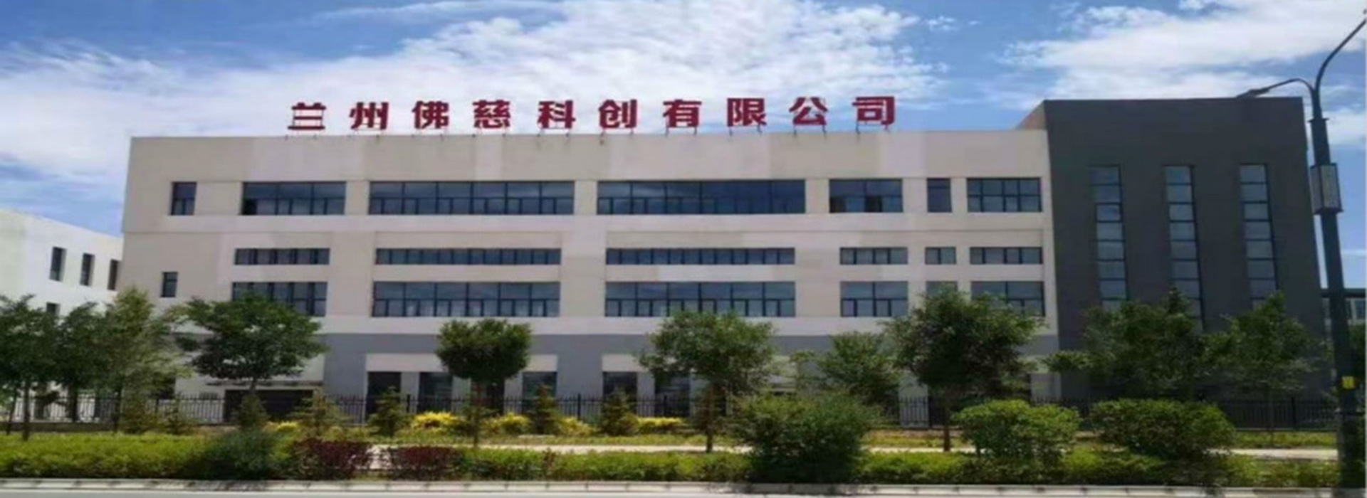 兰州威廉希尔科创有限公司首页大图