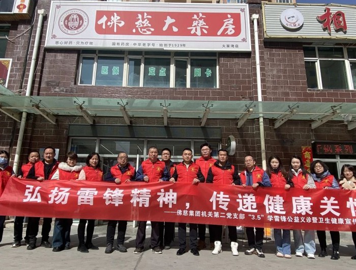 弘扬雷锋精神，传递健康关怀——威廉希尔集团机关第二党支部开展“学雷锋送健康”公益义诊活动